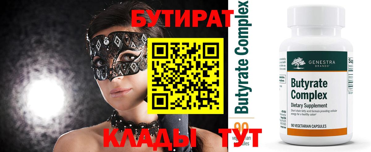 Богданович  БУТИРАТ BDO 33%  Вход с VPN 