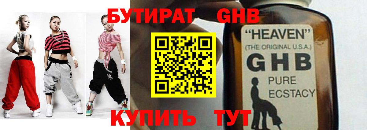 БУТИРАТ 1.4BDO Богданович