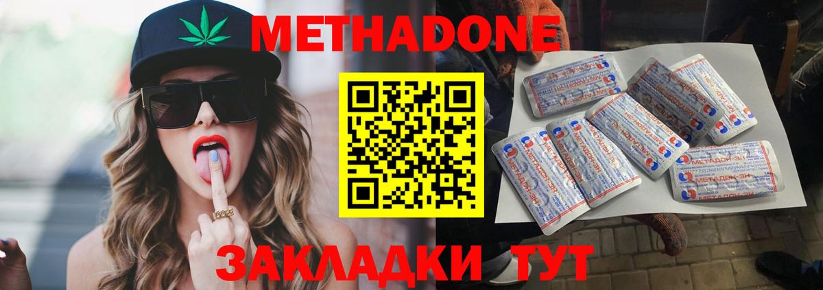 Метадон кристалл  МЕТАДОН methadone  Вход с VPN  Богданович 