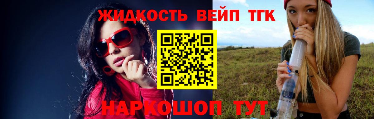 ТГК вейп с тгк  Вход с VPN  ТГК THC oil  Богданович 